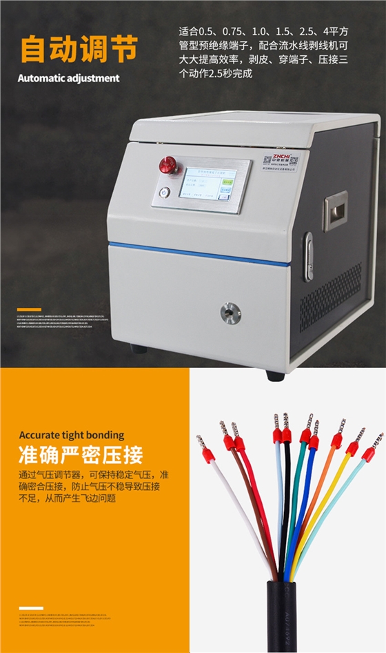 預絕緣管型端子機