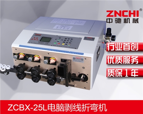 ZCBX-25L電腦剝線折彎機