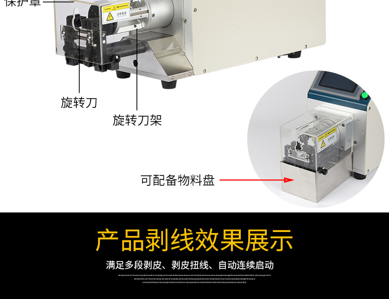 同軸剝線機(jī)DM-8608_06.jpg