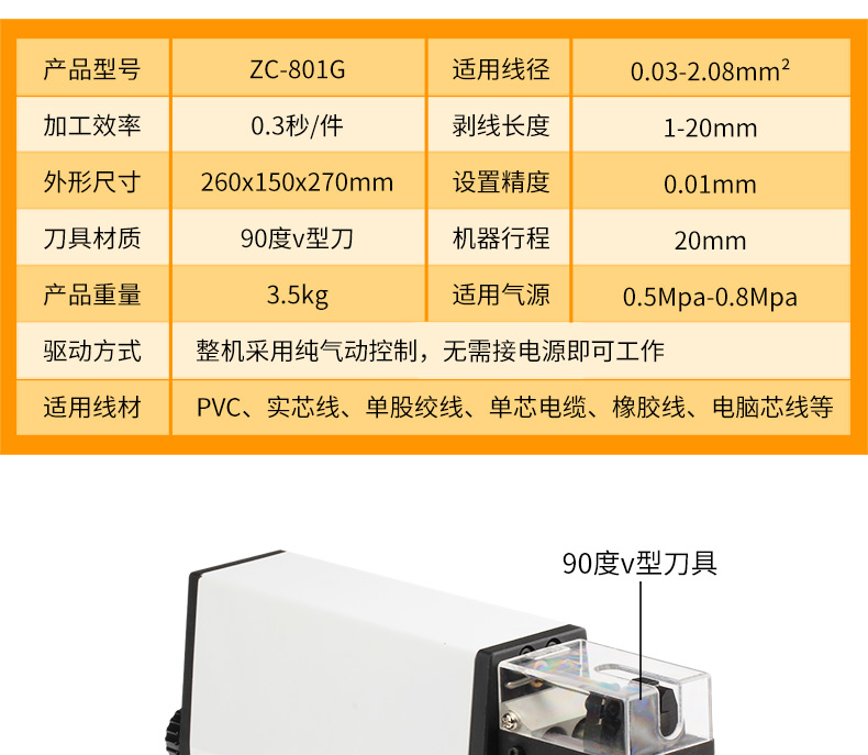 ZC-801G感應(yīng)式氣動剝線機(jī)_05.jpg