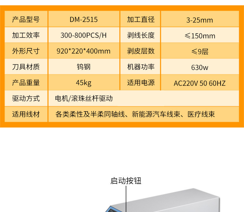 同軸剝線機(jī)DM-2515_05.jpg