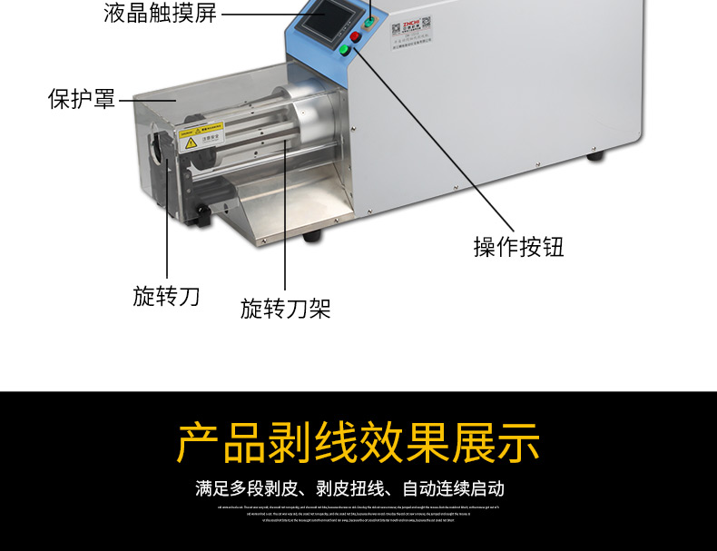 同軸剝線機(jī)DM-2515_06.jpg