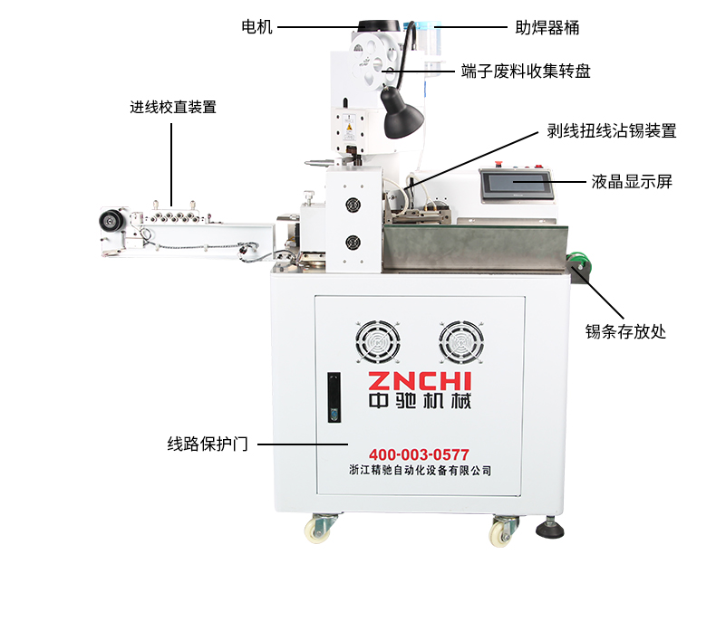全自動扭線浸錫端子機(jī)_05.jpg